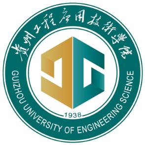 贵州工程应用技术学院专升本