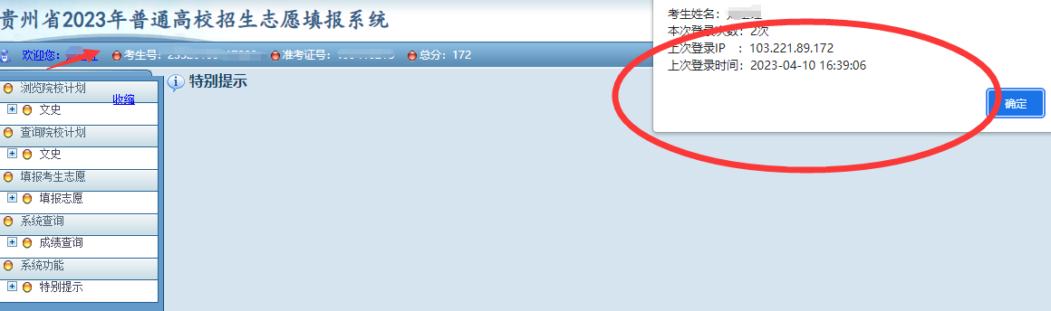 贵州省2023年普通高等学校专升本网上填报志愿系统考生操作指南(图3)