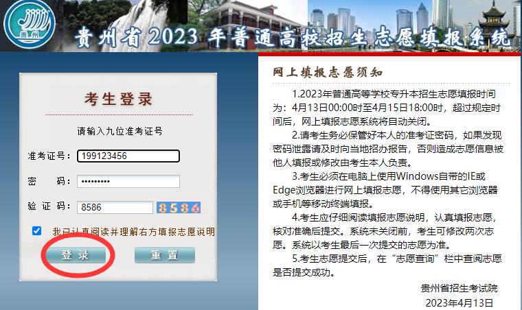贵州省2023年普通专升本网上填报志愿系统考生操作指南
