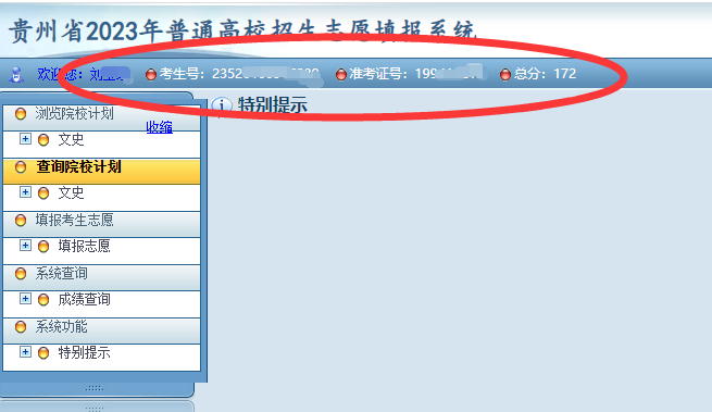 贵州省2023年普通高等学校专升本网上填报志愿系统考生操作指南(图2)