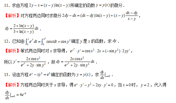 2023年贵州统招专升本高等数学试题及参考答案解析三