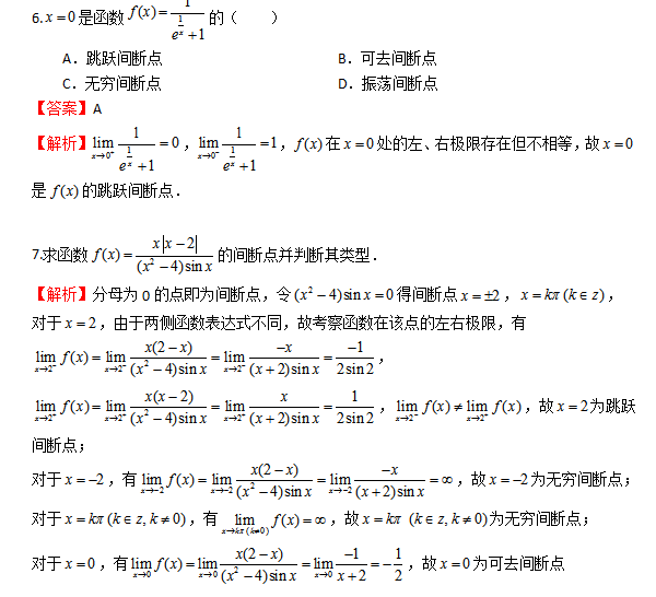 2023年贵州统招专升本高等数学模拟试题2
