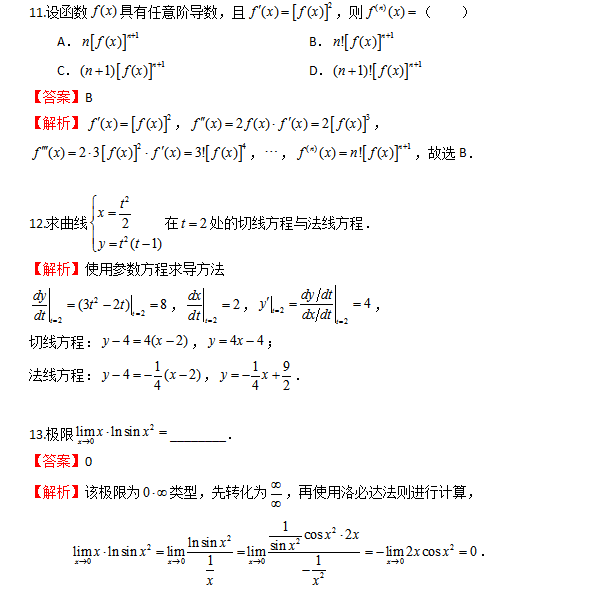 2023年贵州统招专升本高等数学模拟试题3