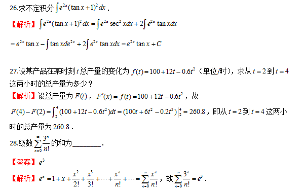 2023年贵州统招专升本高等数学模拟试题6