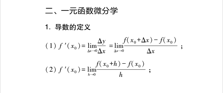 2024年贵州专升本高数必备公式：一元函数微分学