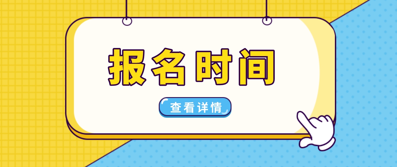 2024年贵州铜仁统招专升本报名时间什么时候？