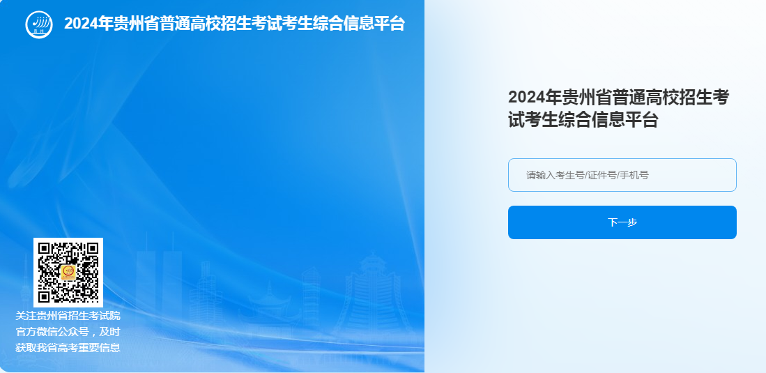 2024年贵州统招专升本考试报名入口