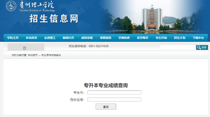 贵州理工学院2024贵州专升本专业考试成绩查询通知