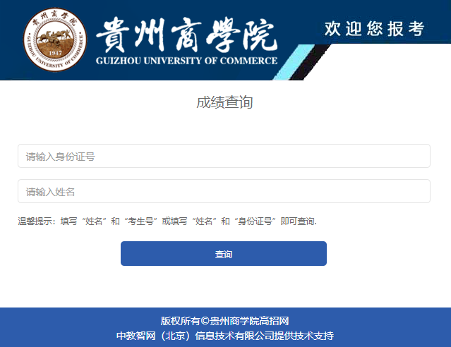 贵州商学院2024专升本专业课考试成绩查询通知