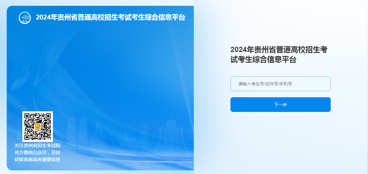 2024年贵州专升本录取结果查询入口