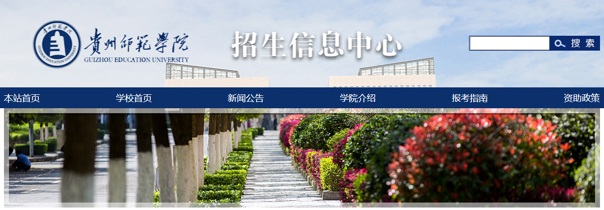 贵州师范学院关于2024年专升本新生档案转接的通知