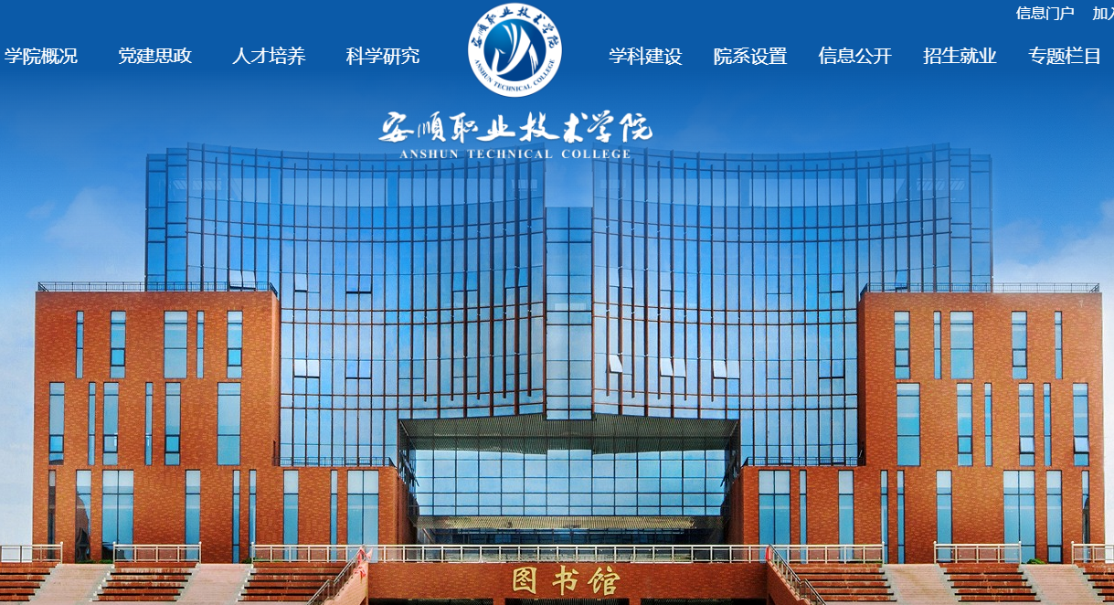 657人！安顺职业技术学院公布2024年贵州专升本上岸情况