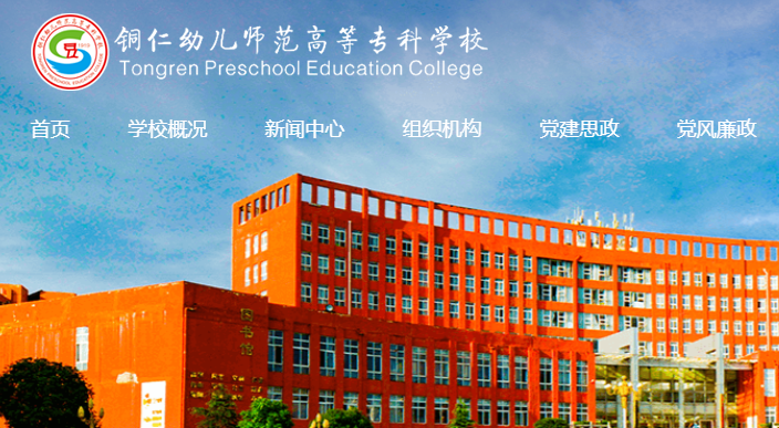 129人！铜仁幼儿师范高等专科学校体育与健康系贵州专升本上岸情况