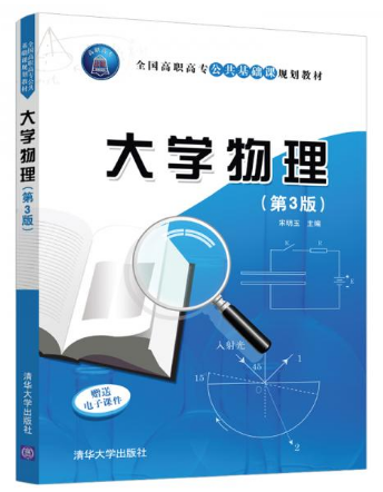 贵州专升本物理学参考书籍