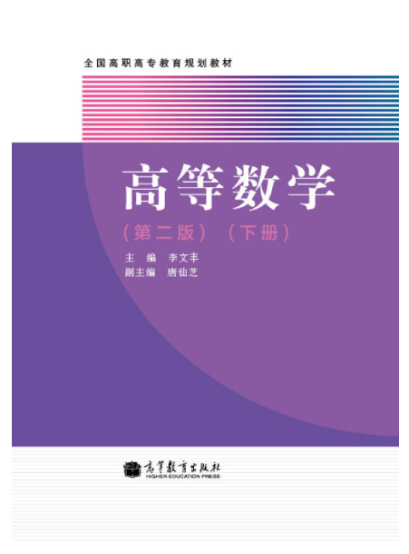 贵州专升本高等数学参考书籍