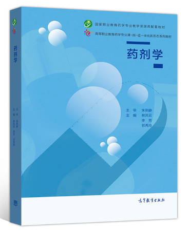 贵州专升本药剂学参考书籍