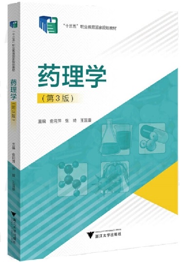 贵州专升本药理学参考书籍