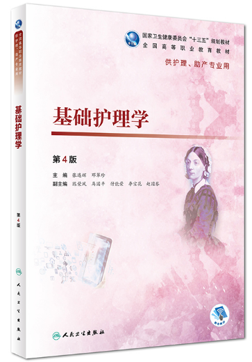 贵州专升本基础护理学参考书籍
