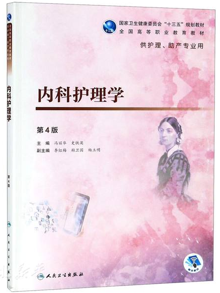 贵州专升本内科护理学参考书籍