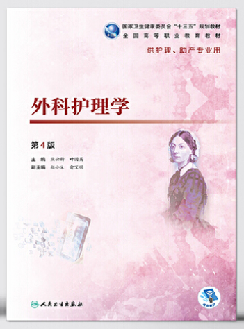 贵州专升本外科护理学参考书籍