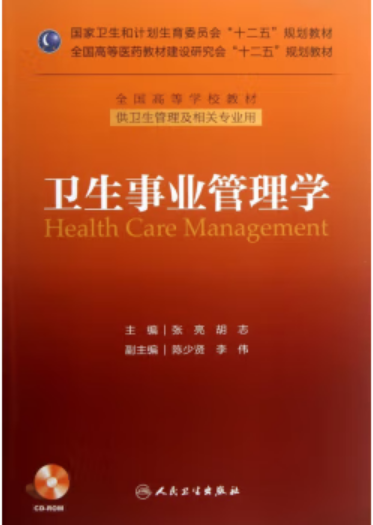 贵州专升本公共事业管理参考书籍