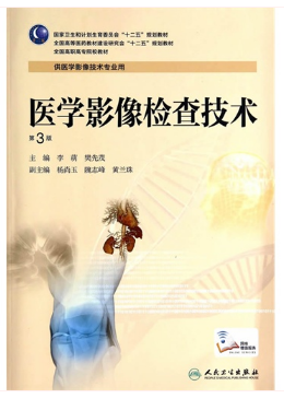 贵州专升本医学影像检查技术参考书籍
