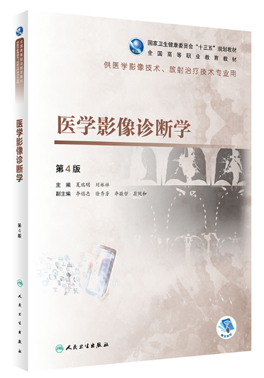 贵州专升本医学影像诊断学参考书籍