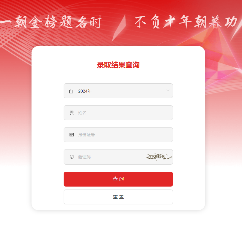 贵阳学院2024专升本录取通知书查询+开学时间和地点