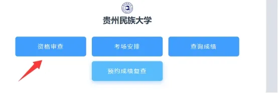 贵州民族大学2025专升本资格审查及专业课考试安排(图1) 图片