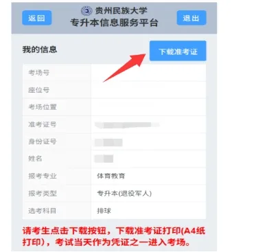 贵州民族大学2025专升本资格审查及专业课考试安排(图4) 图片