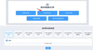 贵州民族大学2025专升本资格审查及专业课考试安排(图3) 图片
