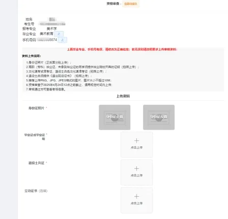 贵州民族大学2025专升本资格审查及专业课考试安排(图2) 图片