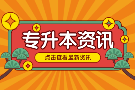 2024年贵州统招专升本报名时间