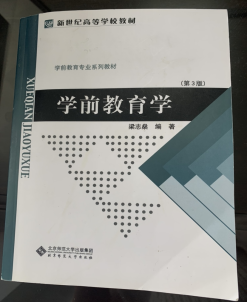 贵州专升本学前教育学参考教材