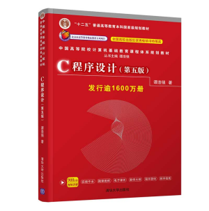 贵州专升本C语言程序设计参考教材