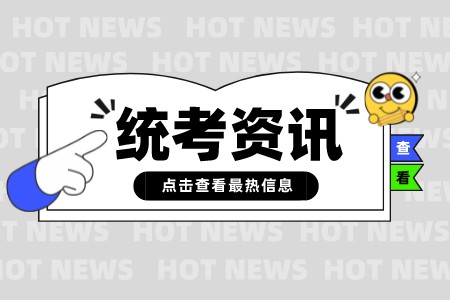 贵州统招专升本备考时总是会走冤枉路？这几类错误要避免