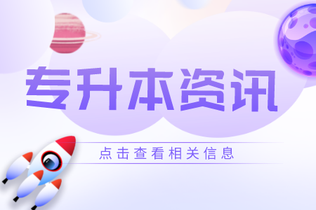 贵州专升本备考提高记忆的三个方法？记了又忘有多烦恼？