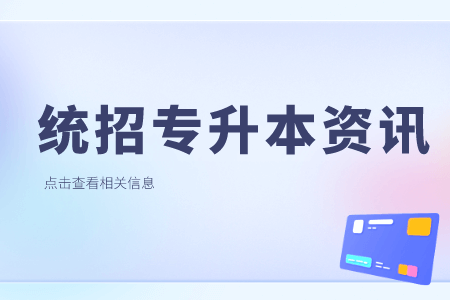 贵州统招专升本复习笔记应该怎么做？这样做分数更高