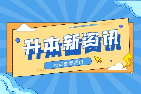 贵州专升本