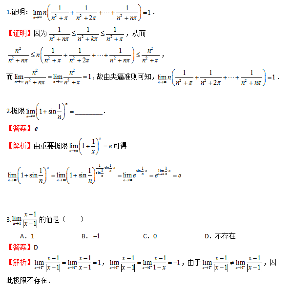 2023年贵州统招专升本高等数学模拟试题（1）