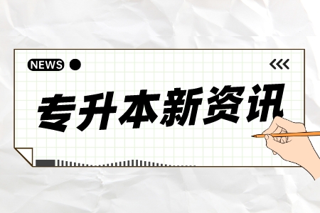 2024年贵州安顺统招专升本报名时间在什么时候？