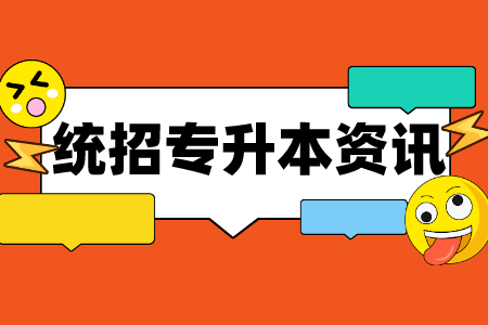 2024年贵州安顺专升本政策免试范围是什么？