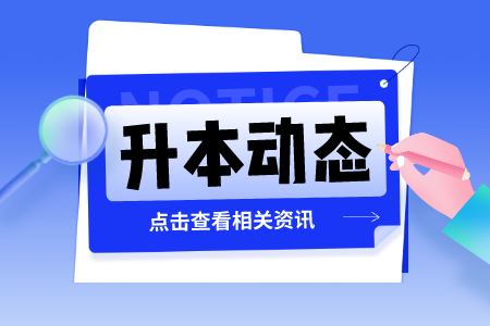 2023年专升本录取工作什么时候开始的？