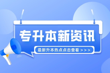 2024年贵州统招专升本报名方法