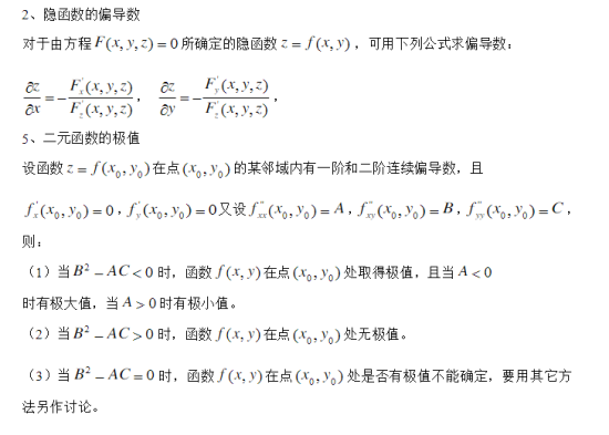 贵州专升本高等数学知识点(六)(图3) 贵州专升本高等数学知识点