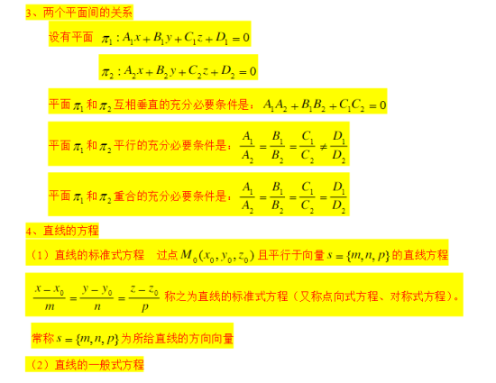 贵州专升本高等数学知识点(七)(图2) 贵州专升本高等数学