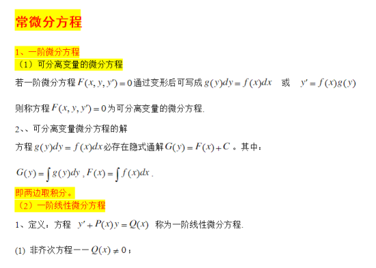 贵州统招专升本高等数学知识点（九）