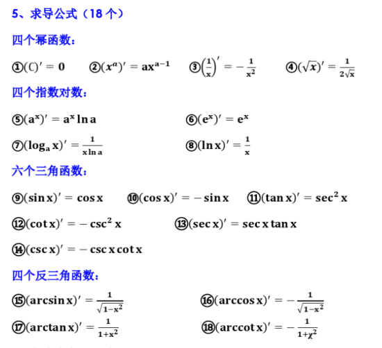贵州统招专升本高等数学需要掌握哪些公式？