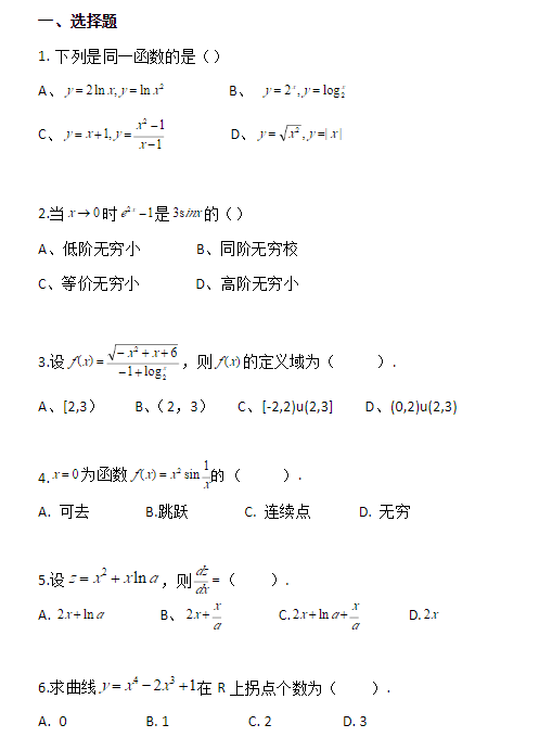 2021年贵州省普通专升本高等数学试题