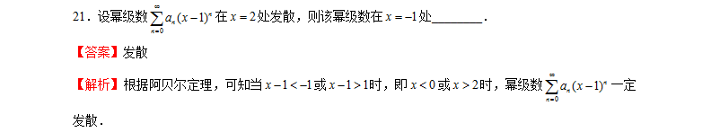 2021贵州统招专升本3月数学测试题（五）